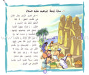 A Tour of 30 Stories from the Holy Qur'an: Part 1 رحلة مع 30 قصة من القرآن الكريم