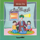 A Day With... Series (7 books) يوم بصحبة