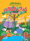Itqan Series for Teaching Arabic (Set of 18 Books with Teacher Guide and 2 CD-ROMs)