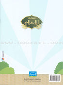 Islamic Sanabel KG 1 سنابل الإسلام بستان