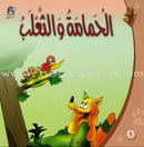 Giraffe Series: Level 3 (10 Books) سلسلة زرافة