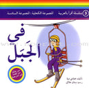 Read in Arabic Series - The Dark Blue Collection: Sixth Group (5 Books) سلسلة اقرأ بالعربية – المجموعة الكحلية
