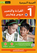 Easy Arabic (Set of 6 books Without Teacher Book, Old Edition) العربية الميسّرة