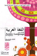 Arabic Language for Beginner (Set of 24 books) اللغة العربية للناشئين
