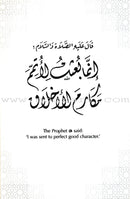Muslim Manners
