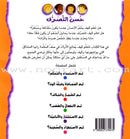 Good Behavior (6 Books) حسن التصرف