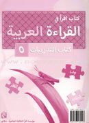 IQRA' Arabic Reader Workbook: Level 5