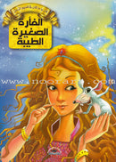 Once Upon a Time Series (Set of 8 Books) سلسلة كان يا ما كان في قديم الزمان