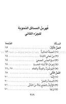 Forty Hadiths أربعون حديثاً