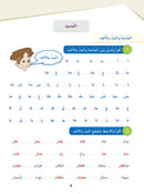 Arabic Sanabel Handwriting Skills Level 4 سنابل المهارات   الكتابية المستوى الرابع