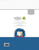Values and Skills Curriculum for the Permanent Quran Club (Set of 4 Books) منهاج القيم والمهارات للنادي القراني الدائم