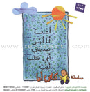 My Book Series سلسلة كتابي أنا