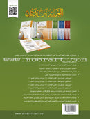 Arabic Between Your Hands Textbook: Level 2, Part 1 with online audio content العربية بين يديك كتاب الطالب الثاني