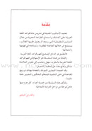 The Grammar Assistant: Volume 4 المساعد في القواعد