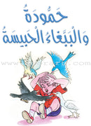 Arabic Graded Stories: Grade 3 (4 Books) مشروع المنهل التعليمي