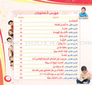 My Language is Arabic: Book 5 (Aesthetic Skills) عربي لساني - مهارات التذوق الجمالي