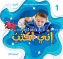 I Am Writing series (Set of 3 Books) إني أكتب سلسلة