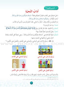 Hurry to Faith Textbook: Level 3 هيا إلى الإيمان