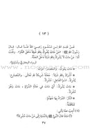 Forty Hadiths أربعون حديثاً