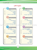ICO Learn Arabic Textbook: Level 9, Part 2 (With Online Access Code) تعلم العربية