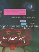 Plays for Reading Series: Level 5, Part 1 (set of 5 Books) سلسلة مسرحيات القراءة