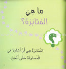I Think Series (Set of  16 Books) سلسلة أنا أفكر