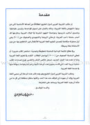 I Love Arabic (Set of 18 Books, With Teacher Books, Levels 7–12) أحب العربية