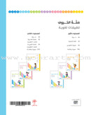 The Basket of Letters (Set of 6 Books) سلة الحروف