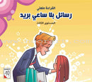 Come On to Reading Series: Reading is My Joy - Level 3 (4 Books) سلسلة هيا إلى القراءة: القراءة متعتي