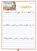 My Arabic Language Handwriting (Naskh): Level 3 لغتي والخط