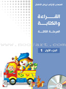 Enrichment Curriculum for Kindergarten - Reading and Writing Series (Set of 9 Books) المنهج الإثرائي لرياض الأطفال