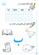My Beautiful Language (Set of 2 Books) لغتي الجميلة