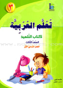 ICO Learn Arabic (Set of 42 Books, With Teacher's Guides, Levels Pre-K - 6) تعلم العربية