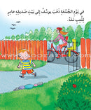 Feelings and Good Conduct Series (4 Books) سلسلة المشاعر وحسن التصرف