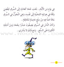 Juha's Adventures (Set of 9 Books) مغامرات جحا