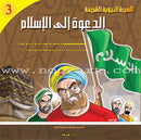 Biography of the Prophet for Children (Set of 10 Books) سلسلة السيرة النبوية للأطفال