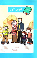 Arabic Language for Beginner (Set of 24 books) اللغة العربية للناشئين