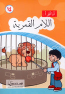 I Read Series (Set of 15 books) سلسلة أنا أقرأ