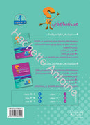 Who Can Help Me in Grammar and Dictation: Level 4 من يساعدني في القواعد والإملاء