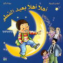 My Beautiful Eids Series (Set of 6 Books) سلسلة أعيادي الجميلة