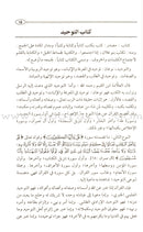 The Enlightenment of the Glorious (Medium) فتح المجيد