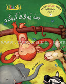 Graded Reading Series: Level 2 , Part 1(4 Books, Old Edition) سلسلة القراءة المتدرجة