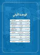 Arabic Between Our Children's Hands Teacher Book: Level 10 العربية بين يدي أولادنا