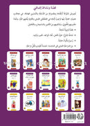 Story and Additional Activity Series (5 Books): Level 5 سلسلة قصة ونشاط إضافي