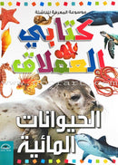 Encyclopedia of knowledge for young people  (My giant book ,Set of 25 Books) موسوعة المعرفة للناشئة  ,كتابي العملاق