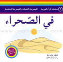 Read in Arabic Series - The Dark Blue Collection: Sixth Group (5 Books) سلسلة اقرأ بالعربية – المجموعة الكحلية