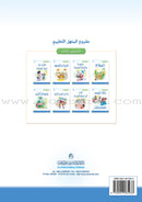 Arabic Graded Stories (25 Books) مشروع المنهل التعليمي