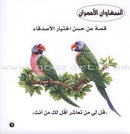 Stories and Lessons Series (4 books) قصص وعبر