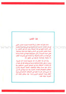 Your Child up to 5 Years Old طفلك حتى الخامسة