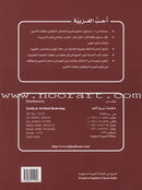 I Love Arabic Textbook: Level 7 أحب العربية كتاب التلميذ